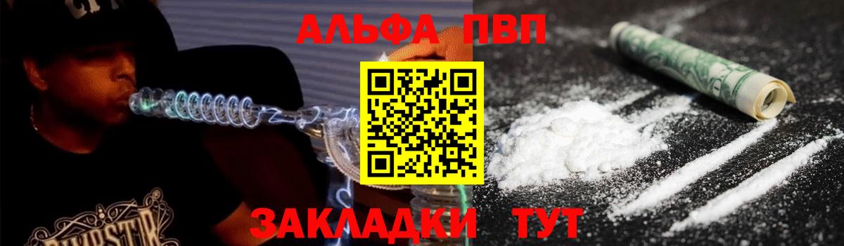 Ялуторовск  A PVP кристаллы  Alfa_PVP мука  Вход с VPN 