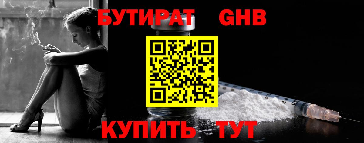 Ялуторовск  БУТИРАТ оксибутират  Вход с VPN 