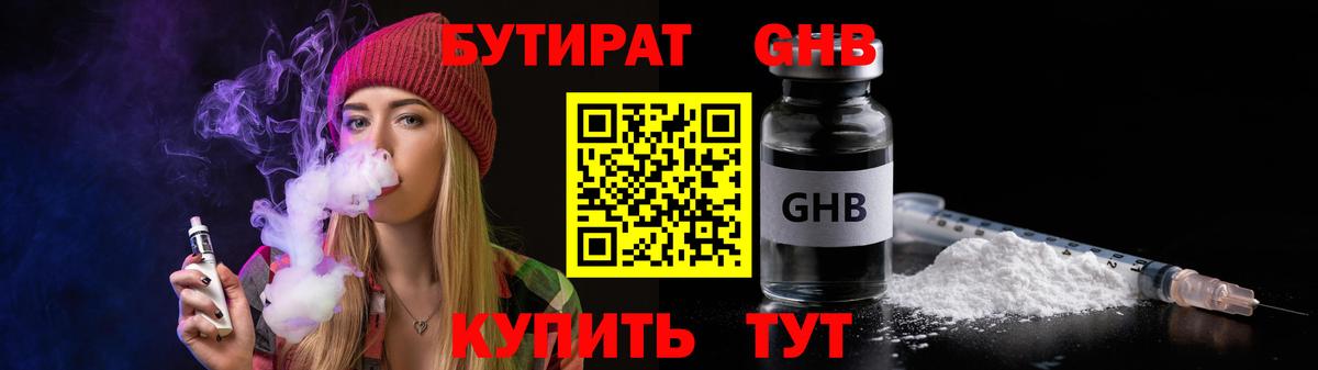 БУТИРАТ буратино Ялуторовск