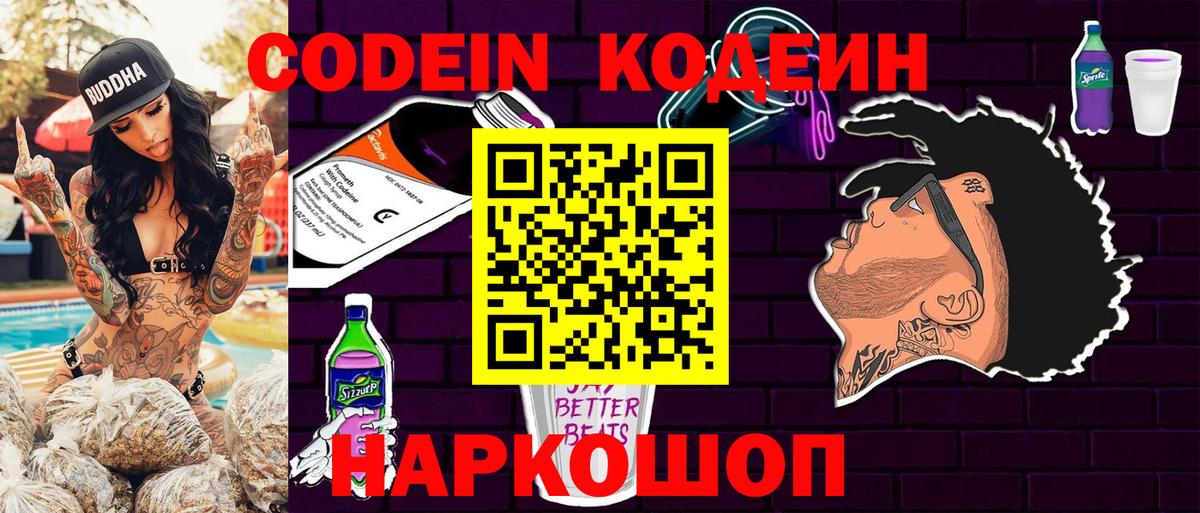 Кодеин напиток Lean (лин) Ялуторовск