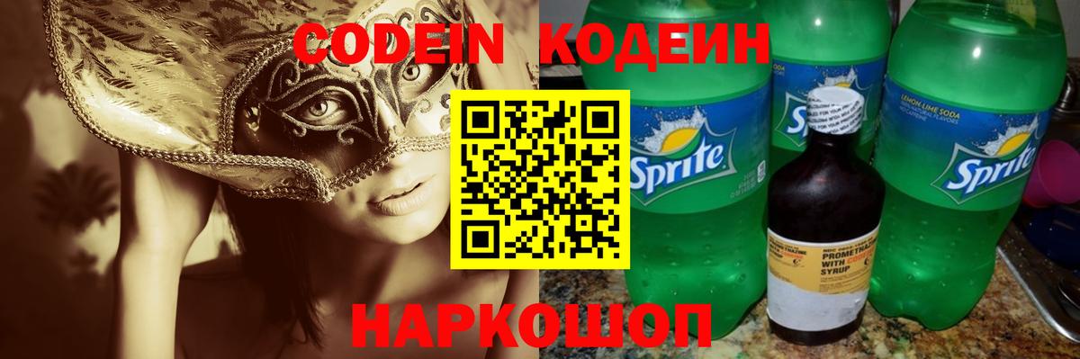 Кодеиновый сироп Lean напиток Lean (лин)  Вход с VPN  Ялуторовск 