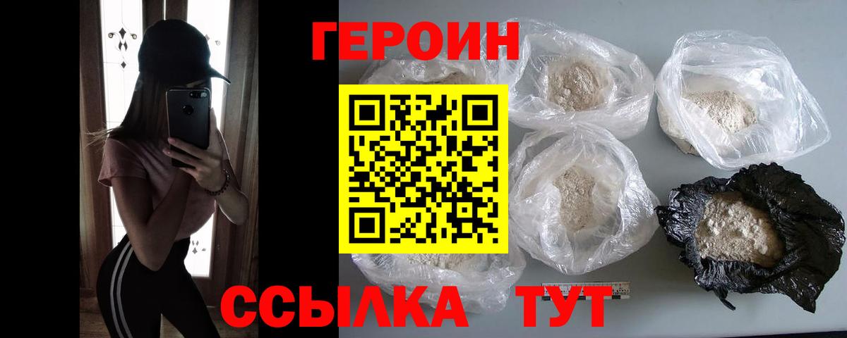 Героин Heroin  Вход с VPN  Ялуторовск 