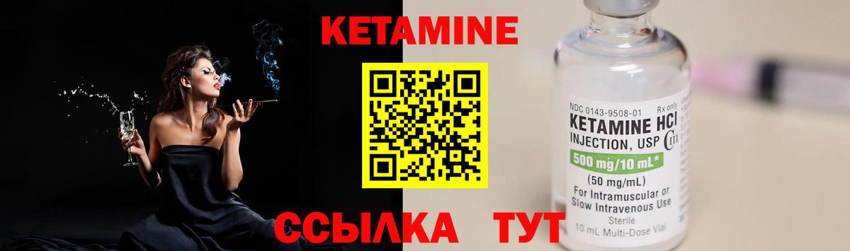 Кетамин VHQ Ялуторовск