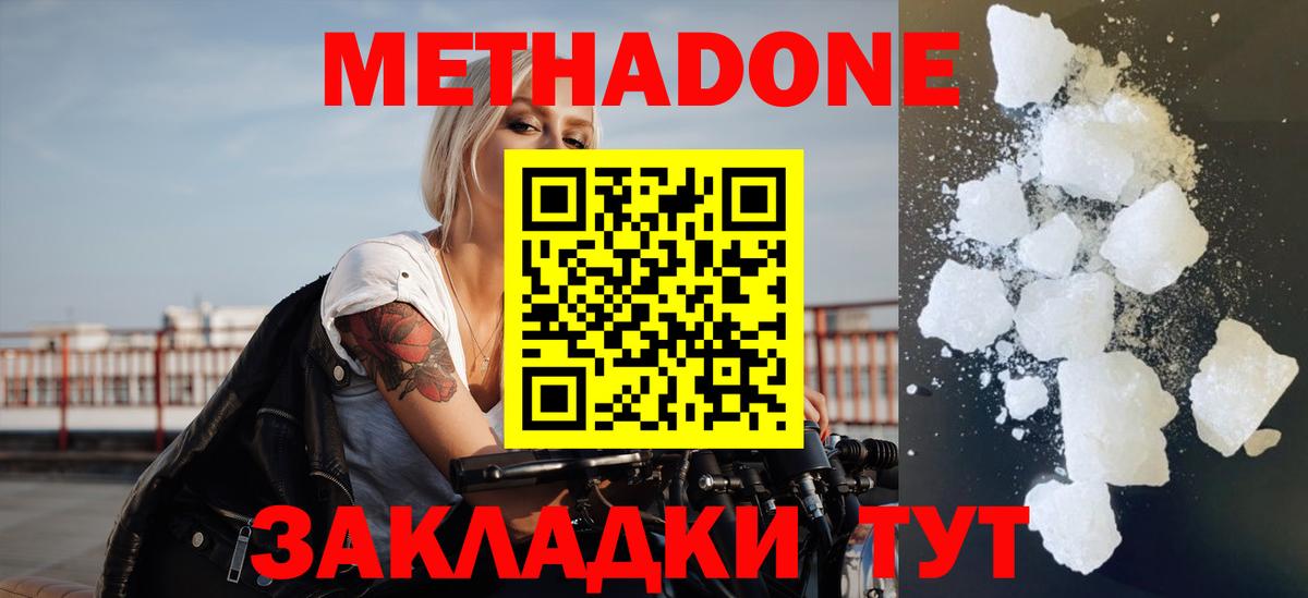 МЕТАДОН methadone  площадка клад  Ялуторовск  ссылка на мегу онион  МЕТАДОН VHQ  Вход с VPN 